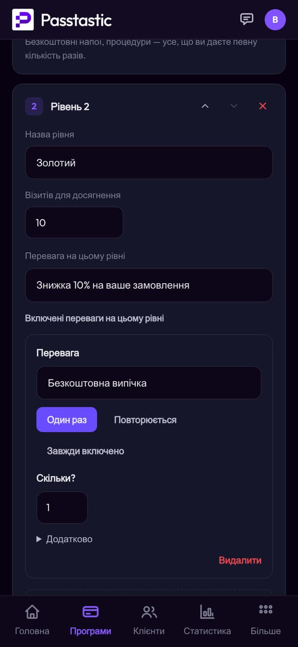 Рівні й переваги: Золотий після 10 візитів, знижка 10% на замовлення і включена безкоштовна випічка