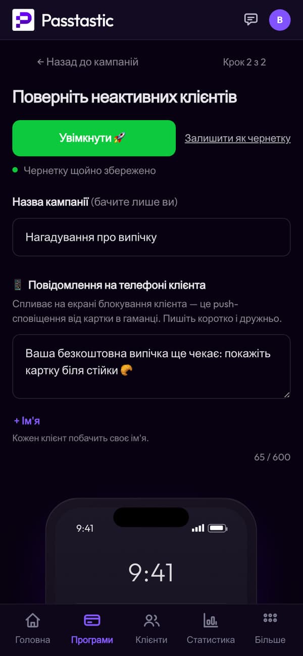 Кампанія «Нагадування про випічку» з попереднім переглядом екрана блокування