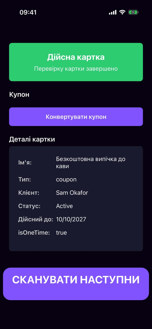 Сканер після сканування купона Сема, з кнопкою «Погасити»