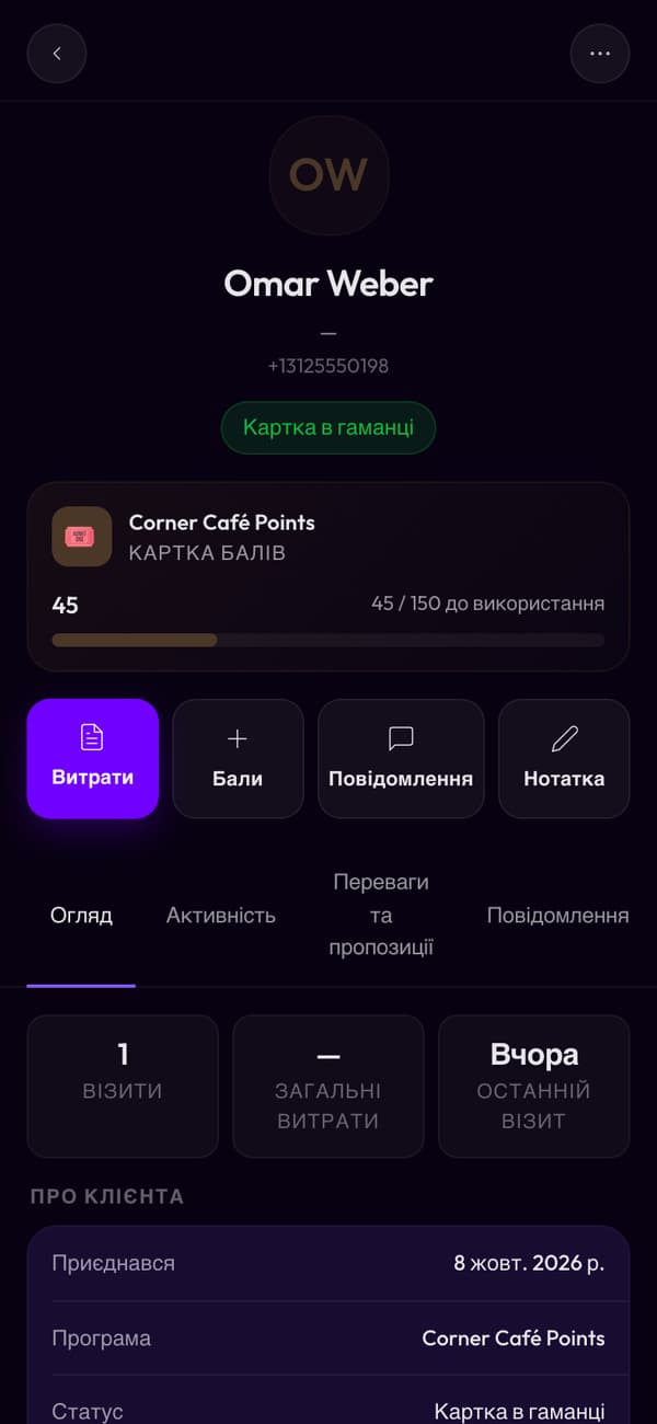 Один клієнт у Passtastic: ім'я, телефон, картка в гаманці та кількість печаток