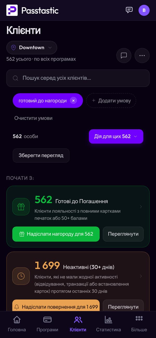Клієнти, відфільтровані за готовністю до нагороди: 562 людини, з кнопкою «Діяти щодо всіх 562»