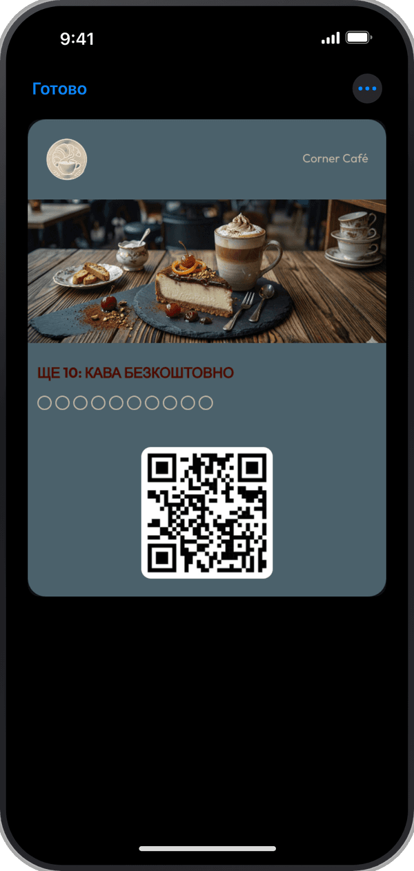 Картка Corner Café в Apple Wallet