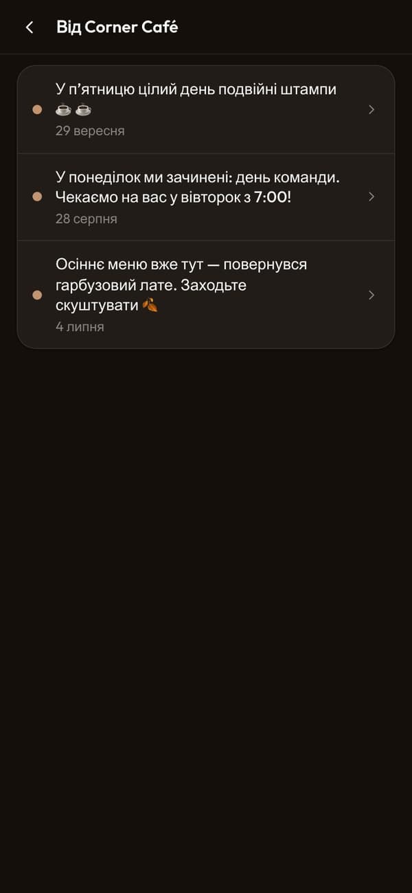Повідомлення від Corner Café в додатку