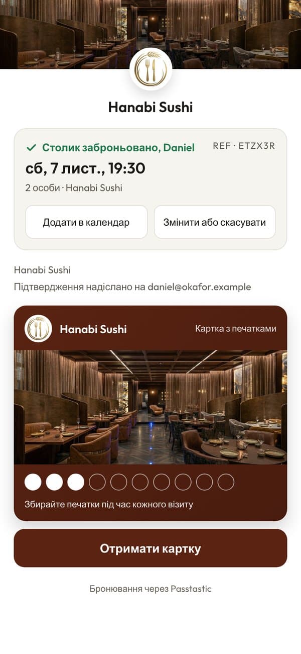 Підтвердження бронювання на суботу, 7 листопада, 19:30, з карткою Hanabi Sushi та кнопкою «Отримати картку»