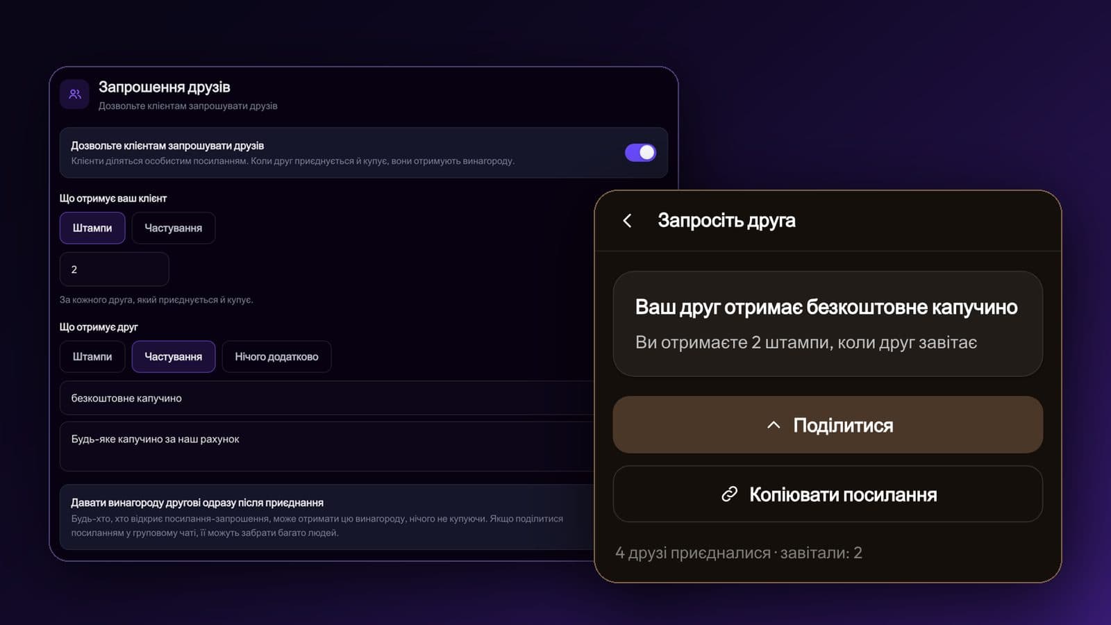 Налаштування «Запрошення друзів» у Passtastic поруч зі сторінкою клієнта «Запросіть друга» з кнопками «Поділитися» та «Копіювати посилання»
