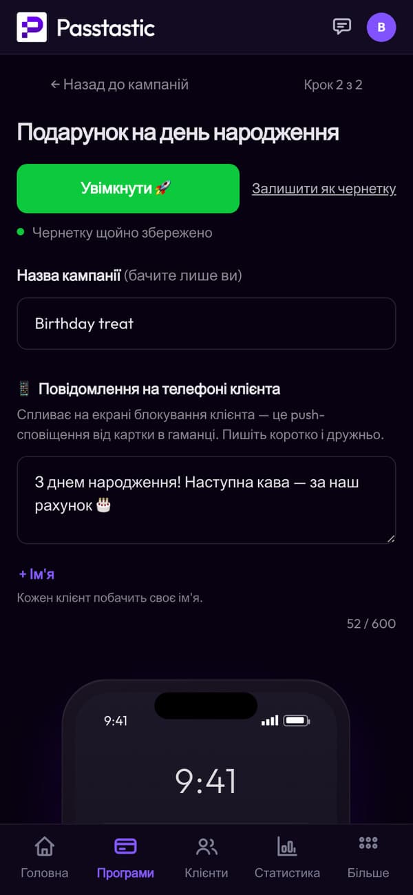 Кампанія «Подарунок на день народження» з повідомленням