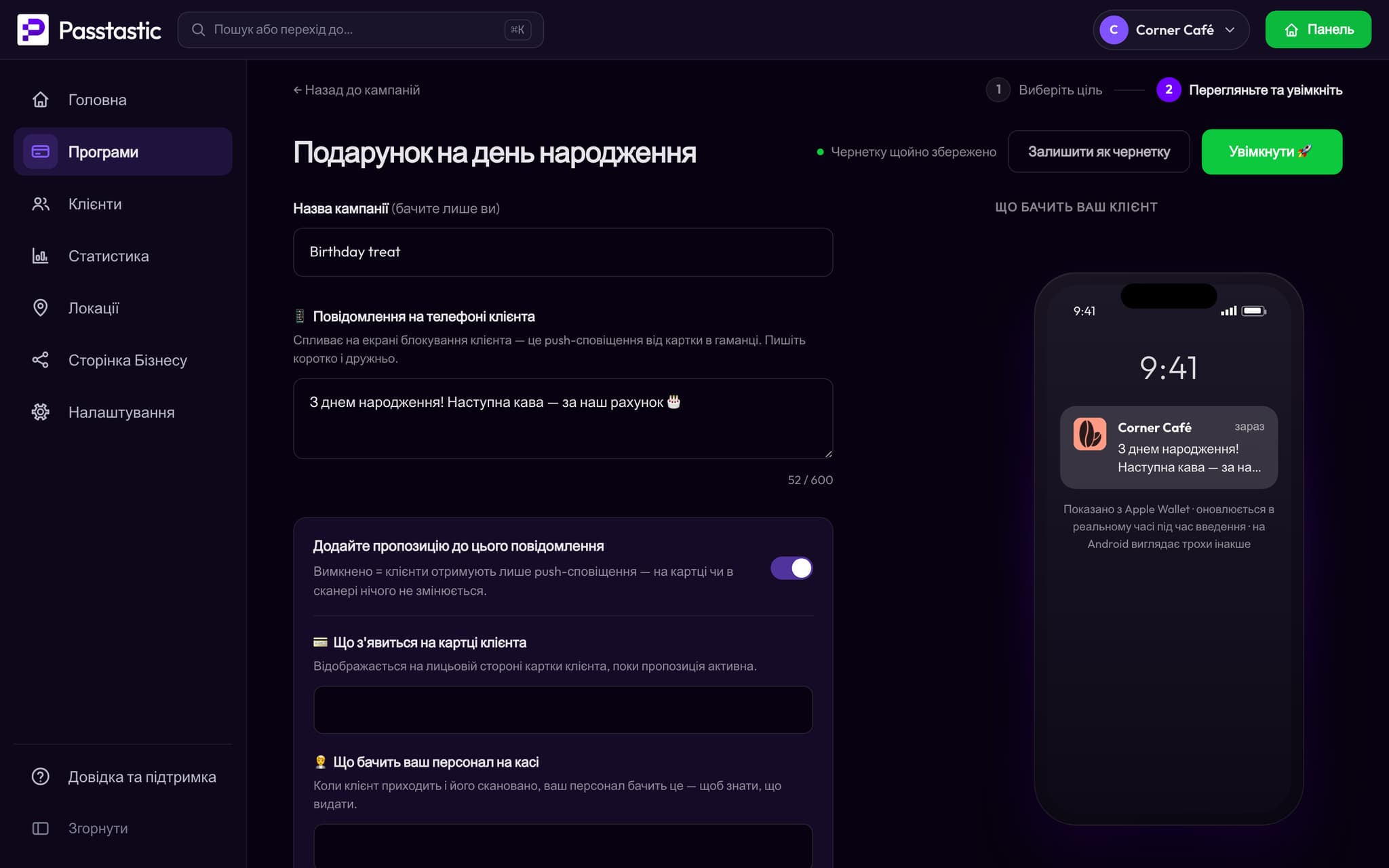 Кампанія «Подарунок на день народження» з повідомленням