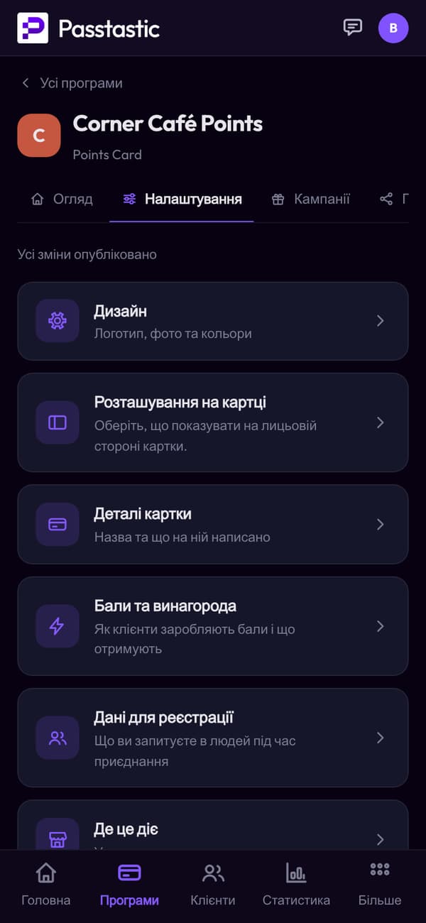 Бальна програма Corner Café в панелі, з живим попереднім переглядом картки