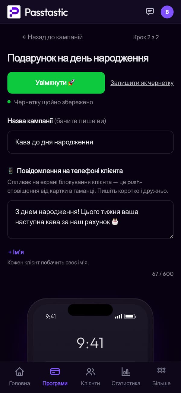 Кампанія «Кава до дня народження» з попереднім переглядом екрана блокування