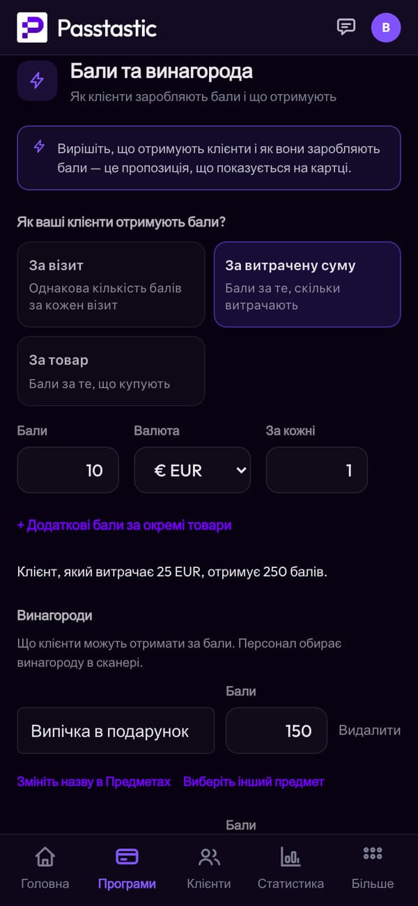 Бали й нагорода: за витрачену суму, 10 балів за євро, і нагороди — безкоштовні випічка, кава та сніданок