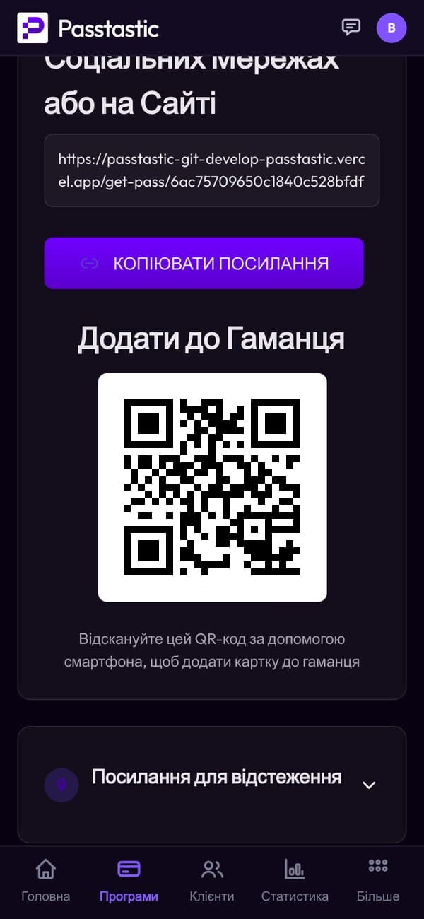 Вкладка «Поділитися» бальної картки Corner Café з її QR-кодом