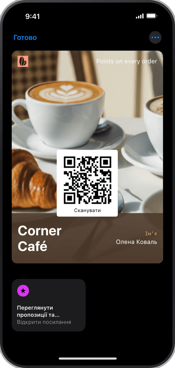 Бальна картка Corner Café, відкрита в Apple Wallet