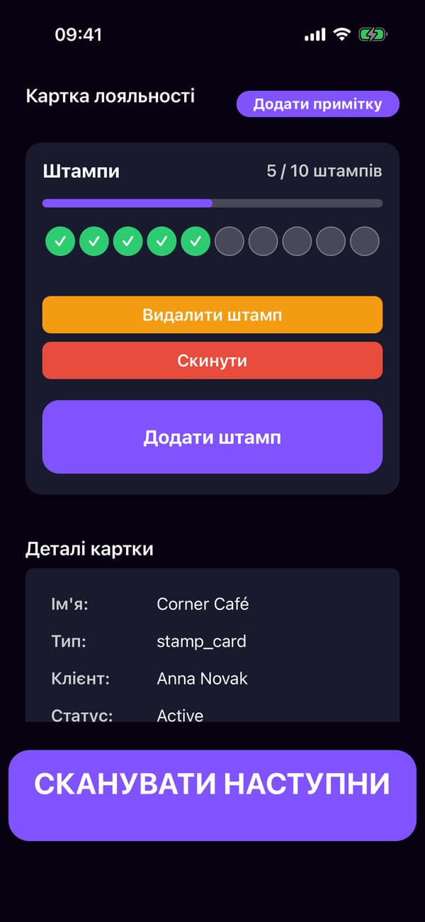 Сканер після сканування картки з печатками Анни, з кнопкою, що додає печатку