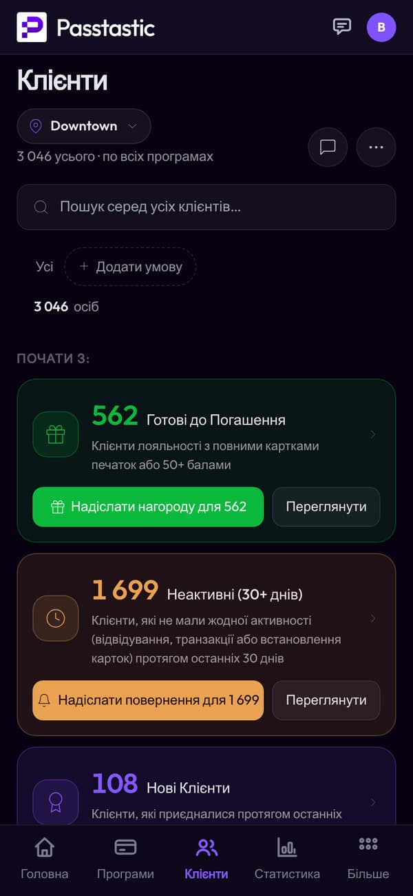 Той самий екран «Клієнти» на телефоні