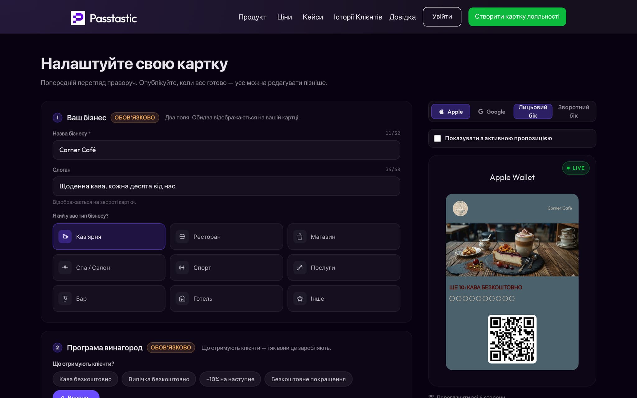 Конструктор карток Passtastic: Corner Café з дизайном кав’ярні та переглядом в Apple Wallet