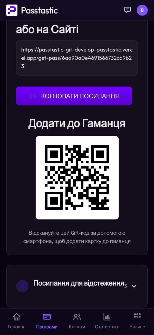 Вкладка «Поділитися»: QR-код Corner Café для додавання картки