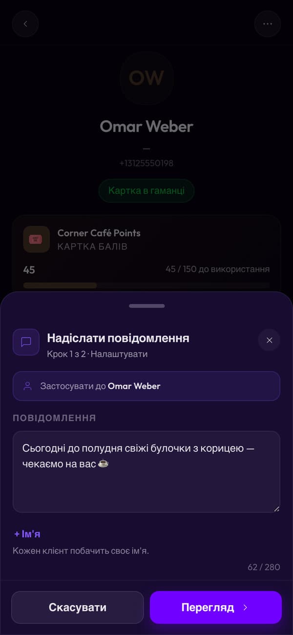 Написання повідомлення клієнту Corner Café: свіжі булочки з корицею сьогодні до полудня