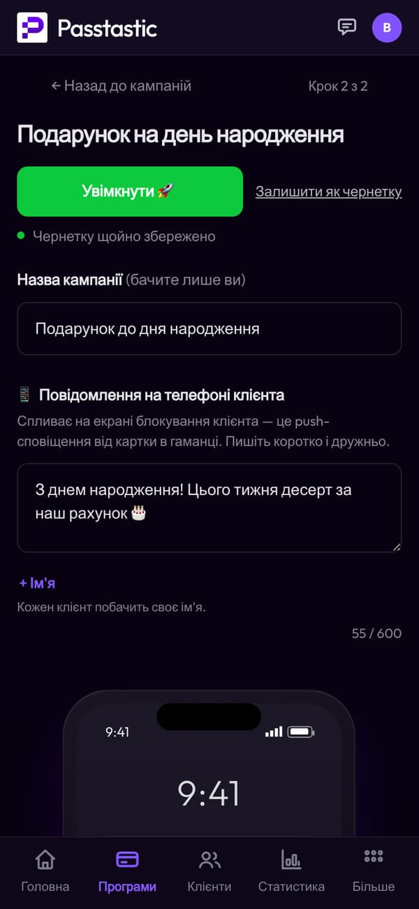 Кампанія до дня народження Trattoria Verde: назва та повідомлення, яке отримують гості