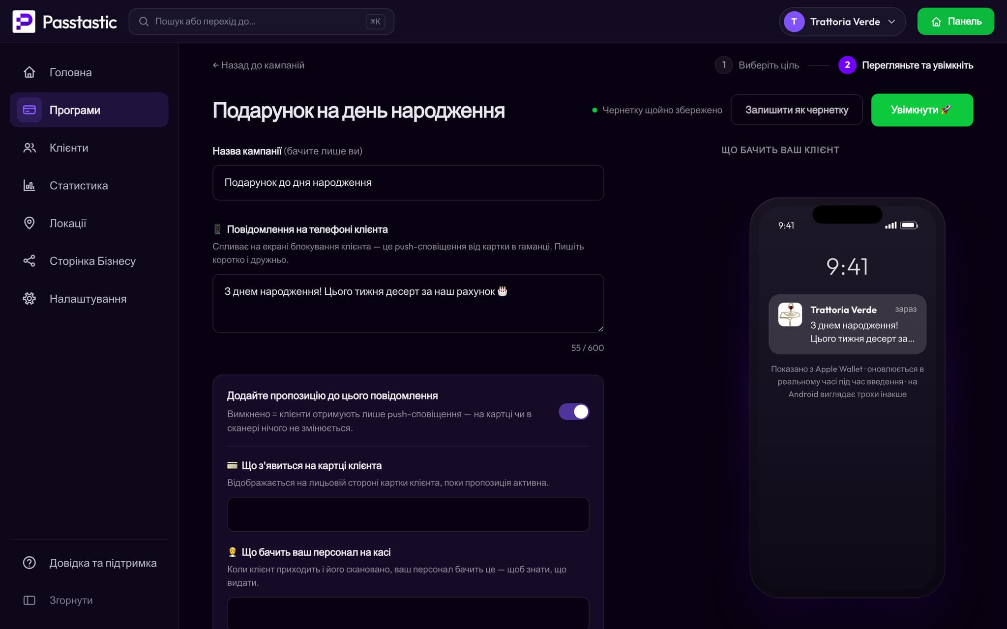 Кампанія до дня народження Trattoria Verde: назва та повідомлення, яке отримують гості