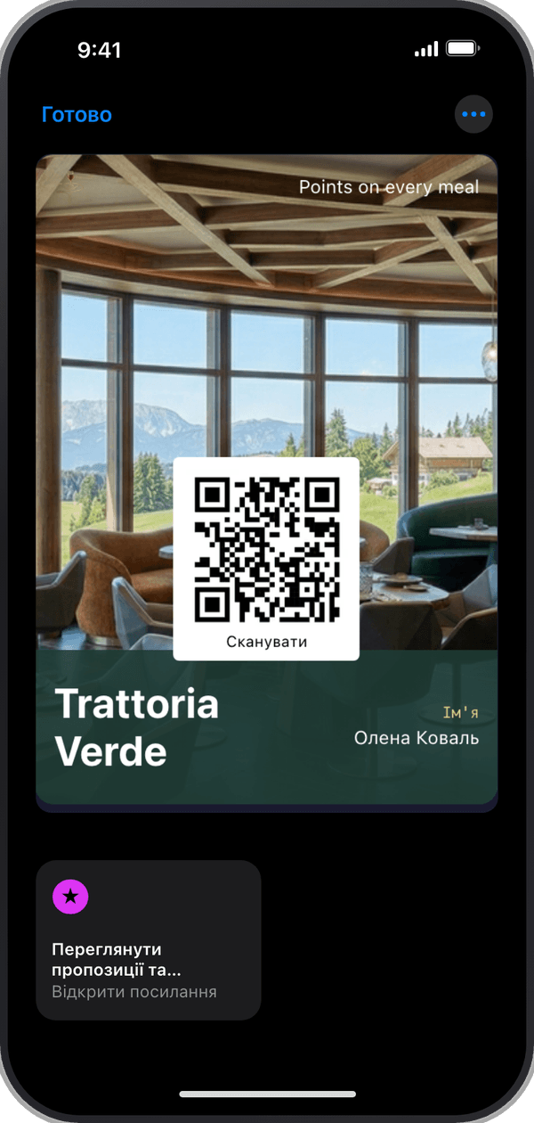 Картка з балами Trattoria Verde, відкрита в Apple Wallet на iPhone