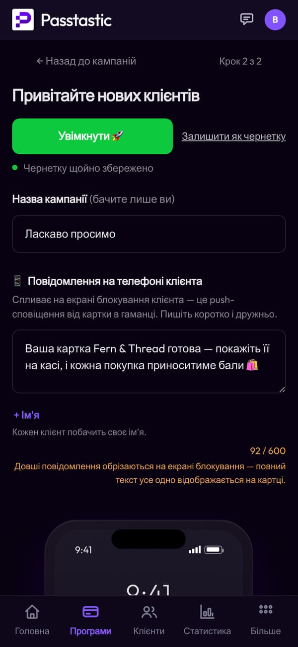 Вітальна кампанія Fern & Thread: назва та повідомлення, яке отримують нові клієнти