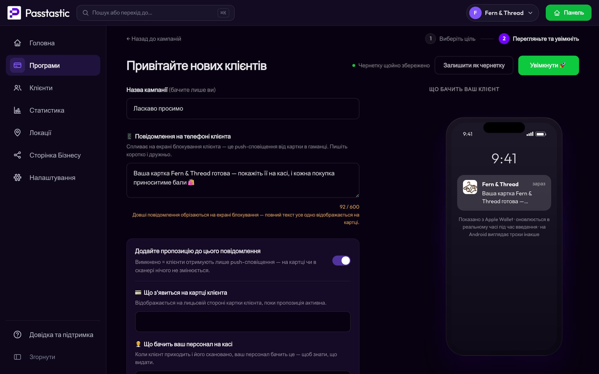 Вітальна кампанія Fern & Thread: назва та повідомлення, яке отримують нові клієнти