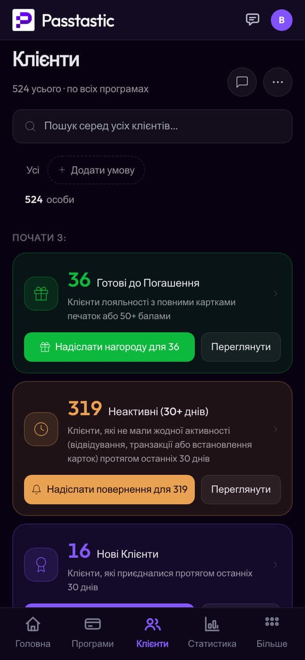Екран «Клієнти» в Fern & Thread: кожен клієнт із візитами, балами та останнім візитом, а також групи тих, хто вже може отримати винагороду або не приходив 30 днів