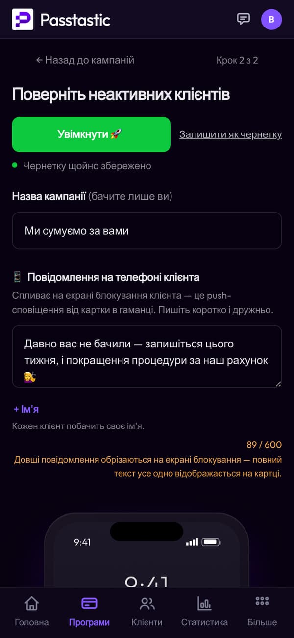 Кампанія повернення клієнтів Studio Lumi: назва та повідомлення, яке отримують клієнти