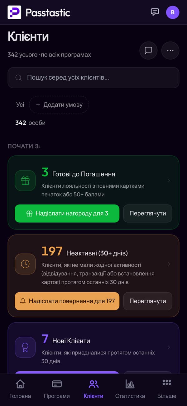 Екран «Клієнти» в Studio Lumi: кожен клієнт із візитами, печатками та останнім візитом, а також групи тих, хто вже може отримати винагороду або не приходив 30 днів