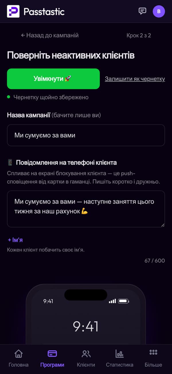 Кампанія повернення учасників North Side Fitness: назва та повідомлення, яке отримують учасники