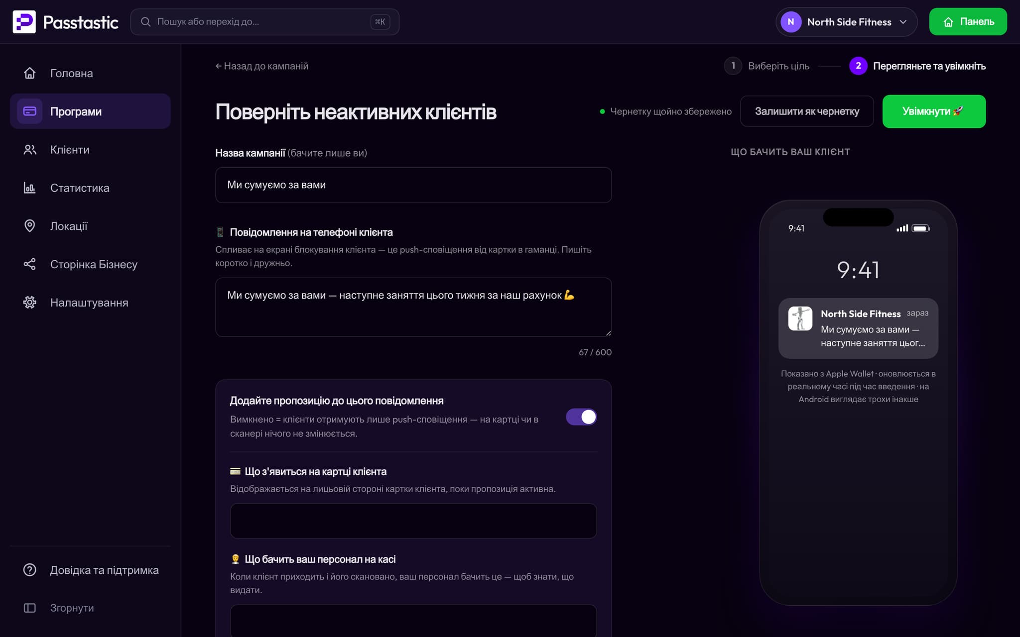 Кампанія повернення учасників North Side Fitness: назва та повідомлення, яке отримують учасники